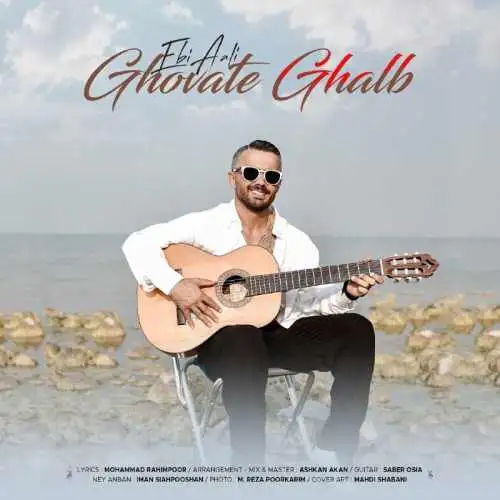 عالی قوت قلب